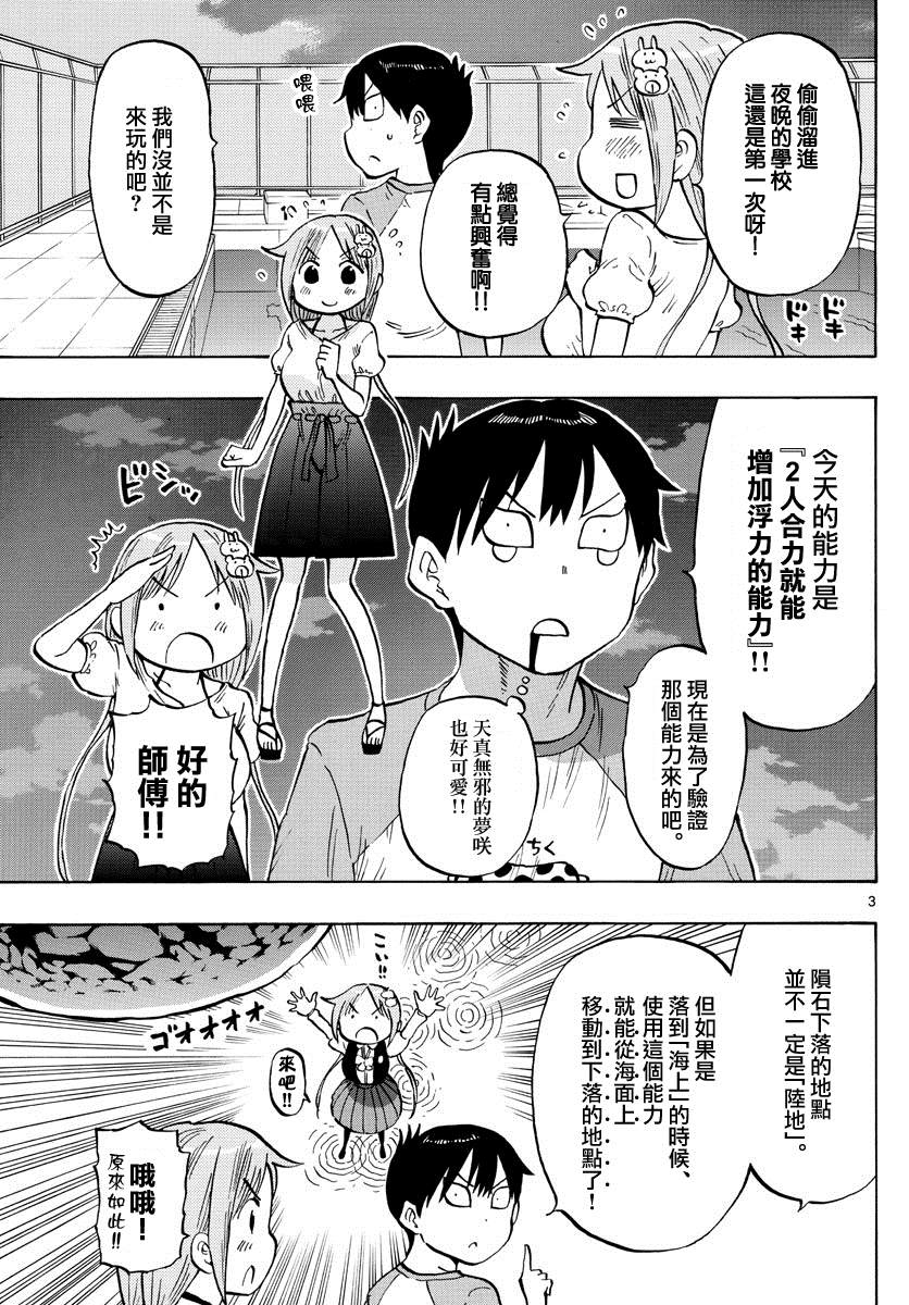 《废柴酱验证中》漫画最新章节第37话 月色真美呀免费下拉式在线观看章节第【3】张图片