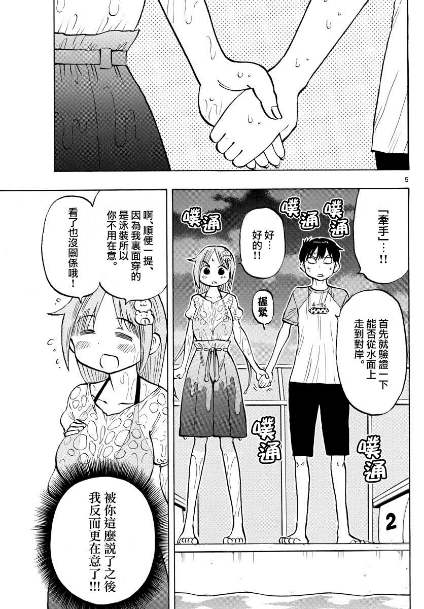 《废柴酱验证中》漫画最新章节第37话 月色真美呀免费下拉式在线观看章节第【5】张图片