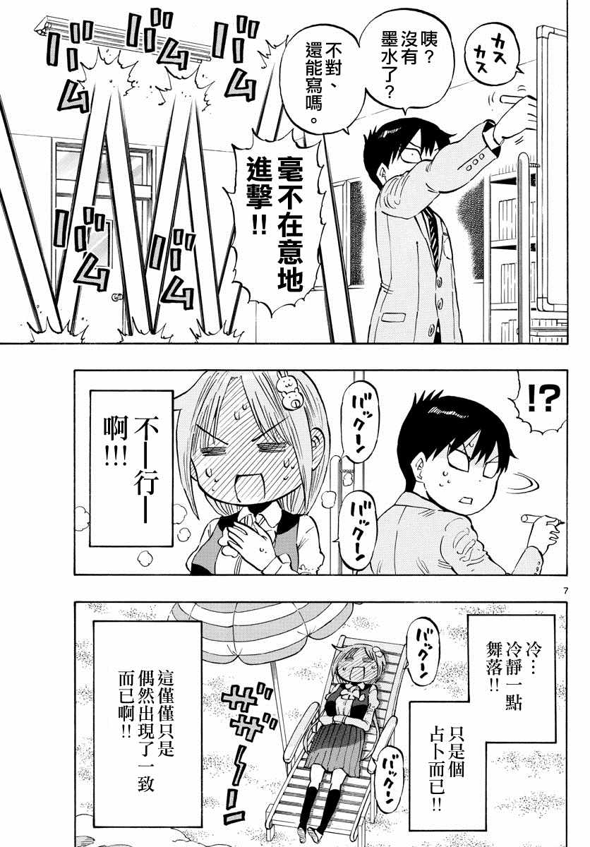 《废柴酱验证中》漫画最新章节第10话免费下拉式在线观看章节第【7】张图片