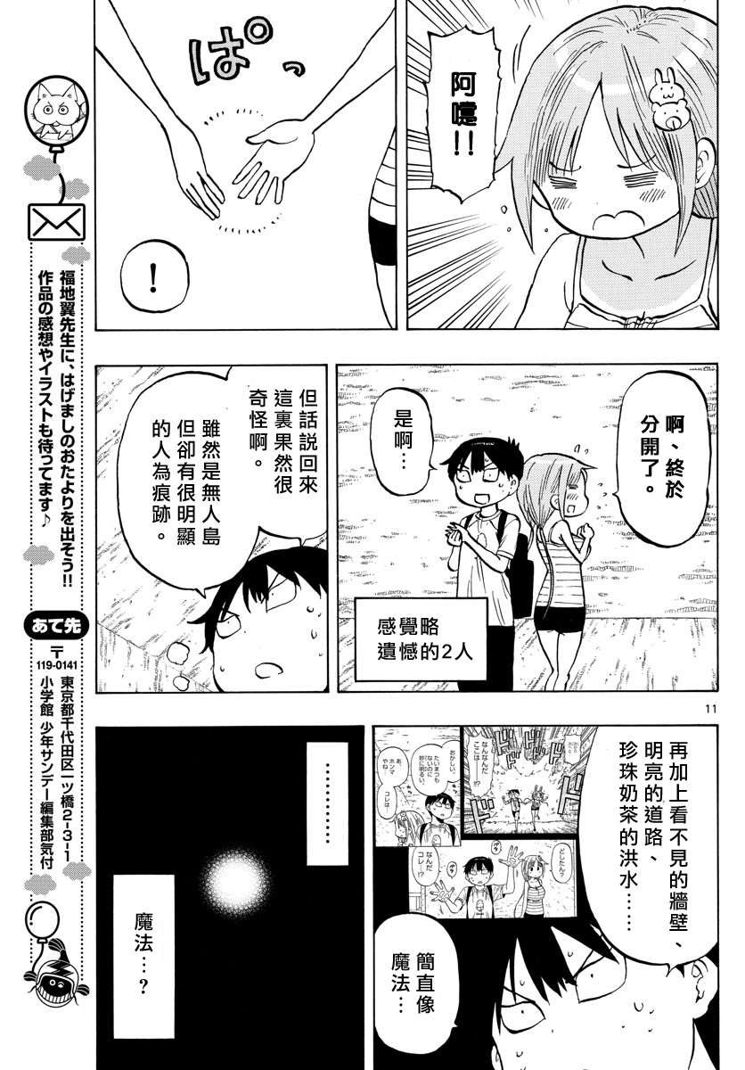 《废柴酱验证中》漫画最新章节第30话免费下拉式在线观看章节第【11】张图片