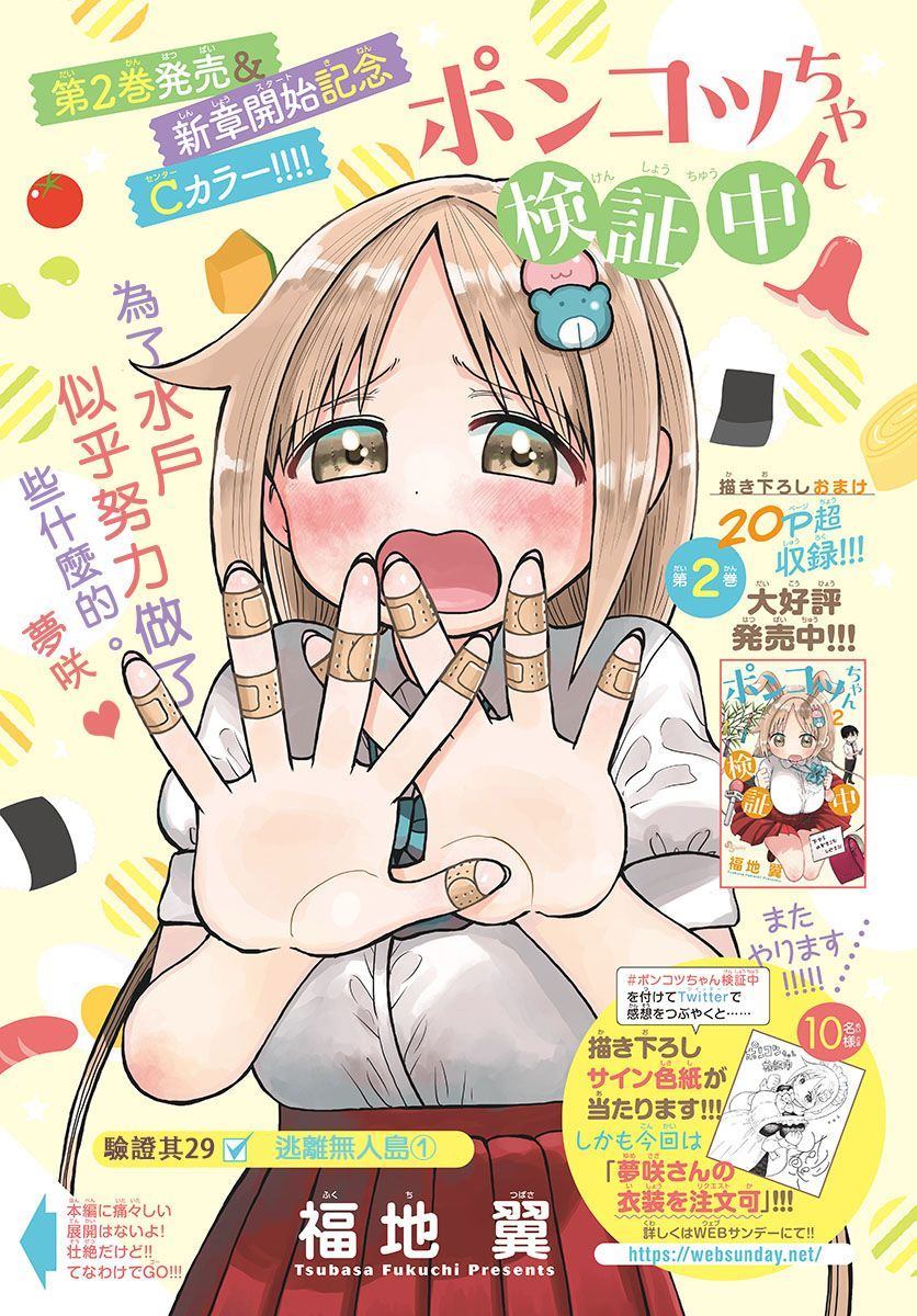 《废柴酱验证中》漫画最新章节第29话 逃离无人岛免费下拉式在线观看章节第【1】张图片