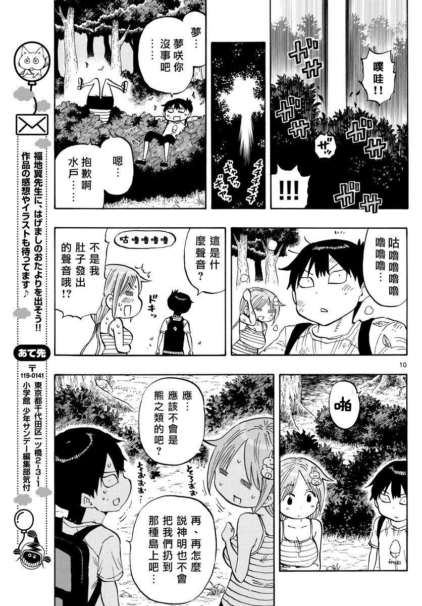 《废柴酱验证中》漫画最新章节第29话 逃离无人岛免费下拉式在线观看章节第【10】张图片