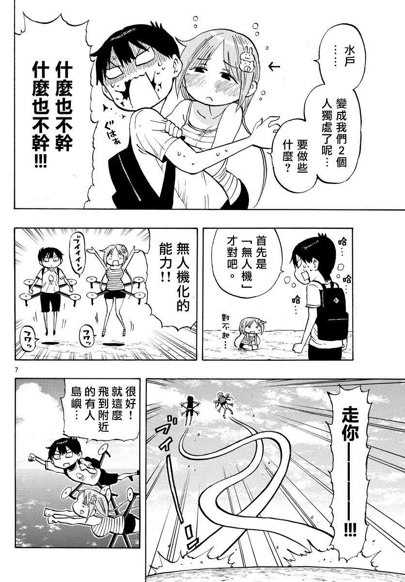 《废柴酱验证中》漫画最新章节第29话 逃离无人岛免费下拉式在线观看章节第【7】张图片