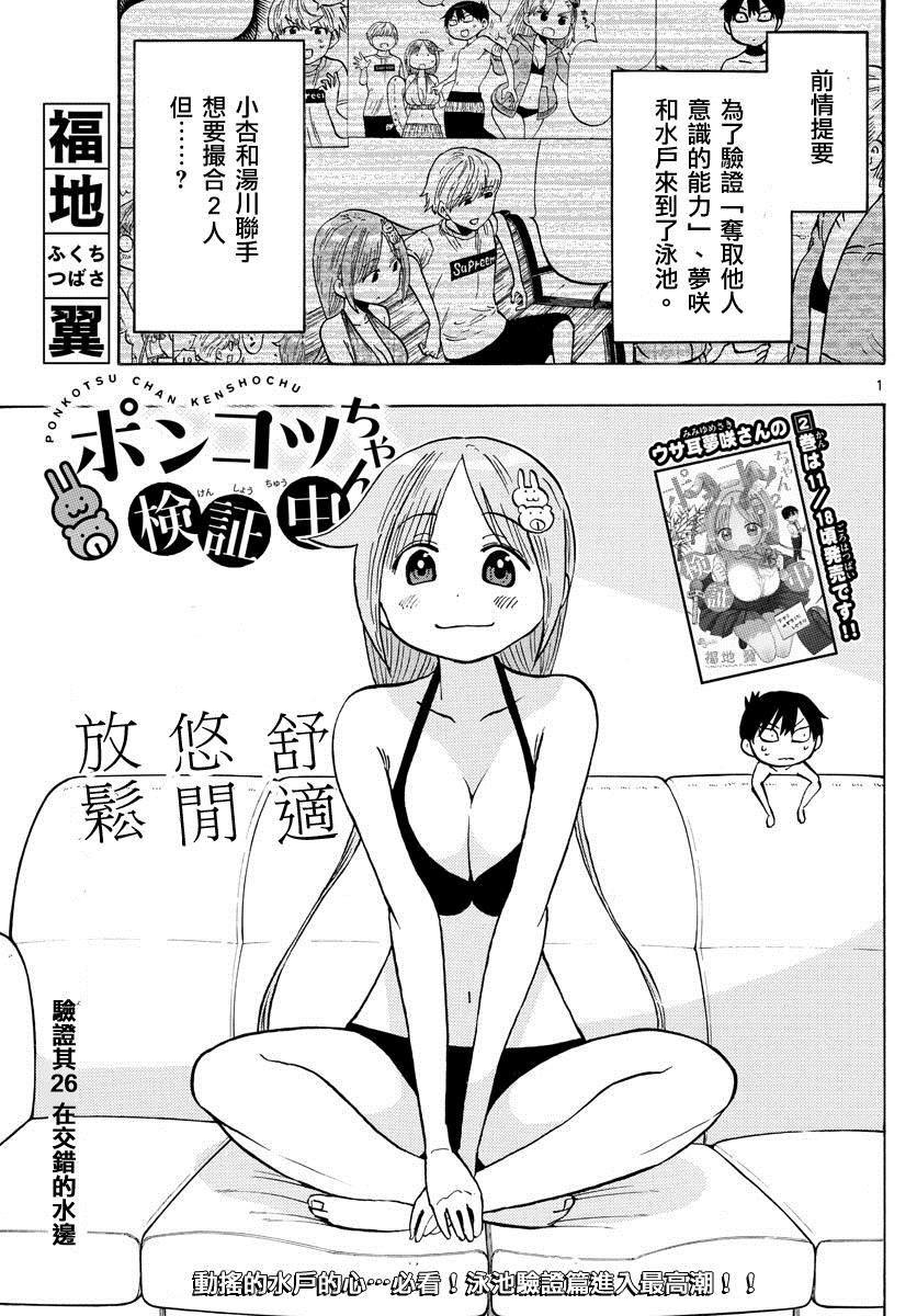 《废柴酱验证中》漫画最新章节第26话 在交错的水边免费下拉式在线观看章节第【1】张图片