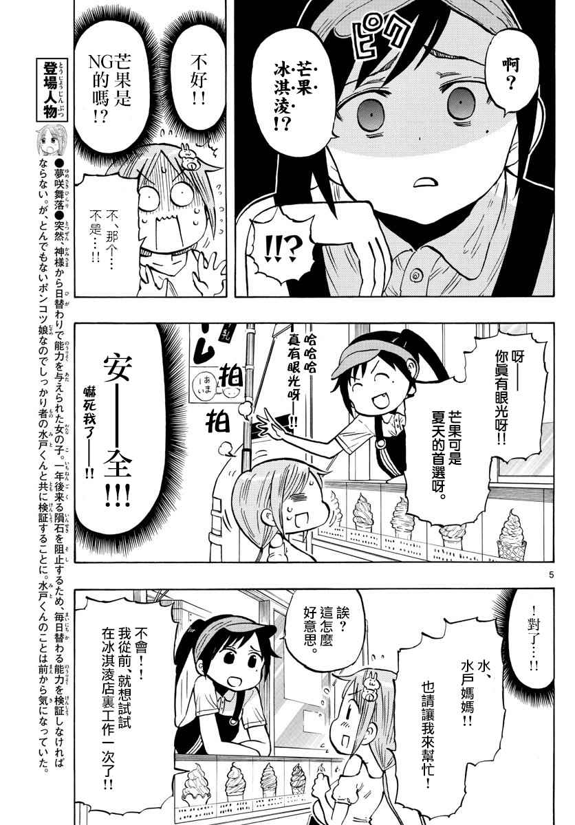 《废柴酱验证中》漫画最新章节第33话 与妈妈一起免费下拉式在线观看章节第【5】张图片