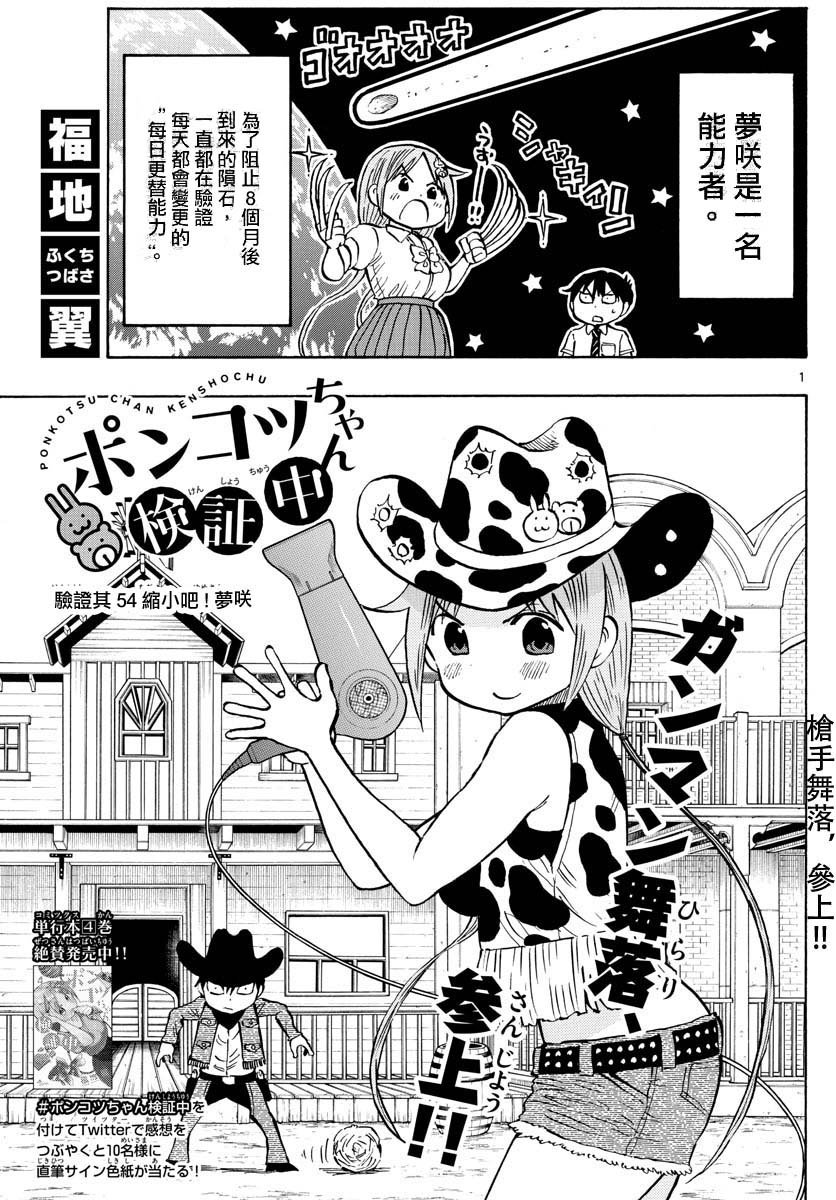 《废柴酱验证中》漫画最新章节第54话免费下拉式在线观看章节第【1】张图片