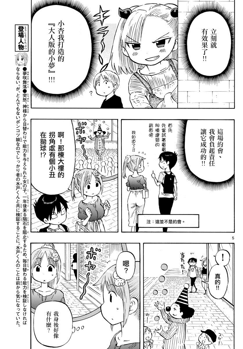 《废柴酱验证中》漫画最新章节第17话 著手策划免费下拉式在线观看章节第【5】张图片