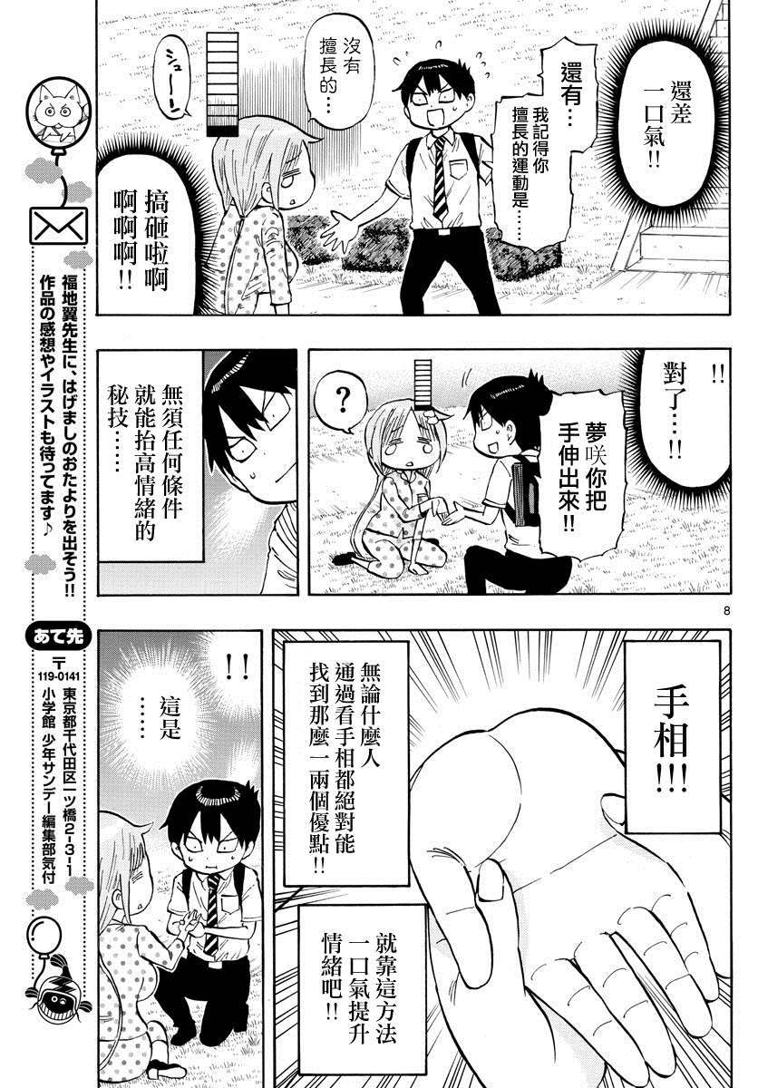 《废柴酱验证中》漫画最新章节第18话免费下拉式在线观看章节第【8】张图片