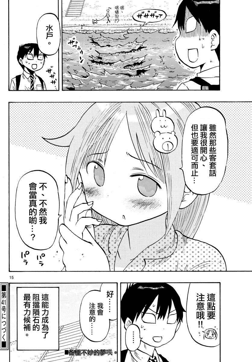 《废柴酱验证中》漫画最新章节第18话免费下拉式在线观看章节第【15】张图片