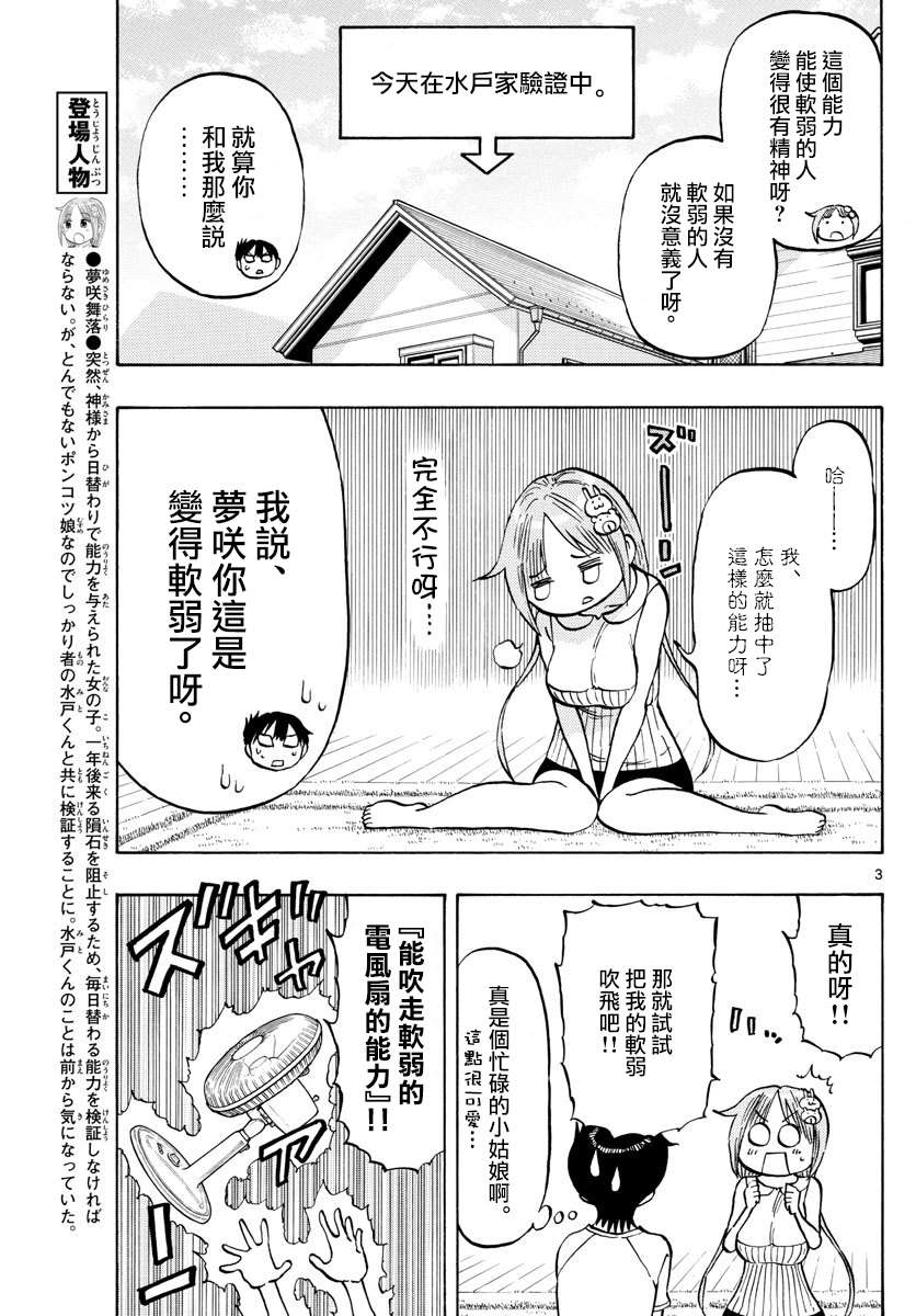 《废柴酱验证中》漫画最新章节第32话 用干劲克服免费下拉式在线观看章节第【3】张图片