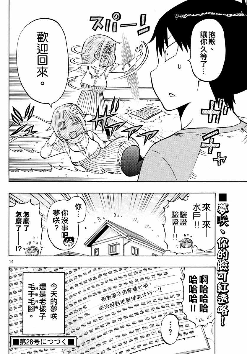 《废柴酱验证中》漫画最新章节第6话免费下拉式在线观看章节第【14】张图片