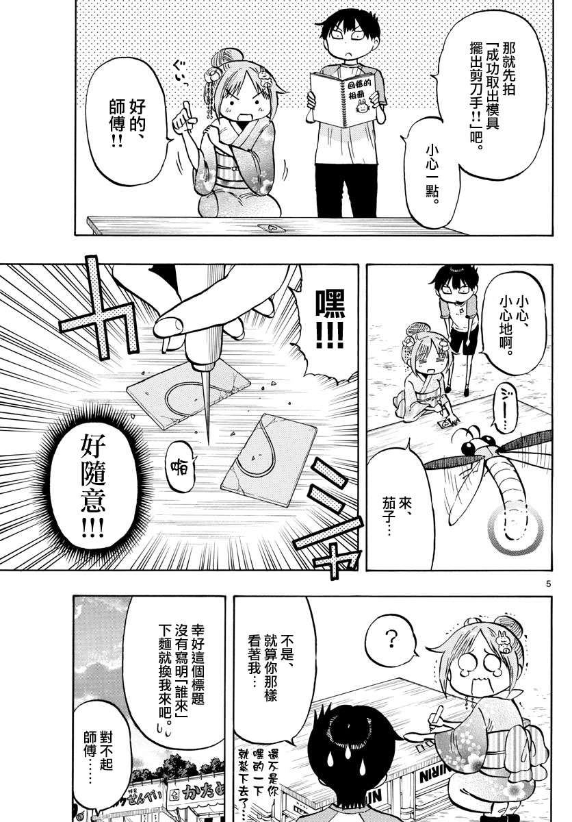 《废柴酱验证中》漫画最新章节第40话 逛摊位免费下拉式在线观看章节第【5】张图片