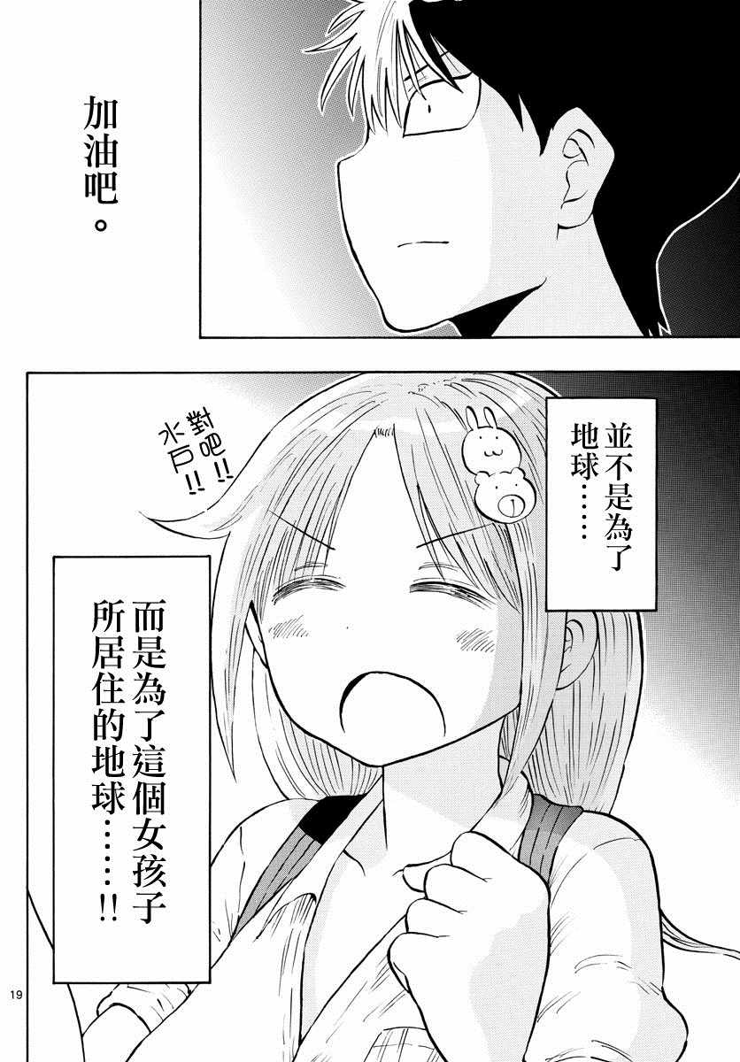 《废柴酱验证中》漫画最新章节第9话免费下拉式在线观看章节第【19】张图片