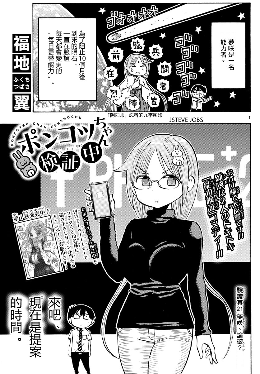 《废柴酱验证中》漫画最新章节第21话免费下拉式在线观看章节第【1】张图片