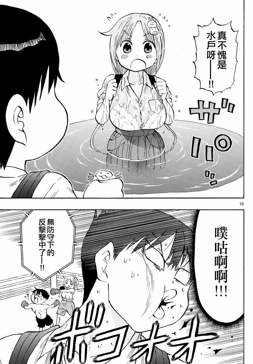 《废柴酱验证中》漫画最新章节第9话免费下拉式在线观看章节第【10】张图片