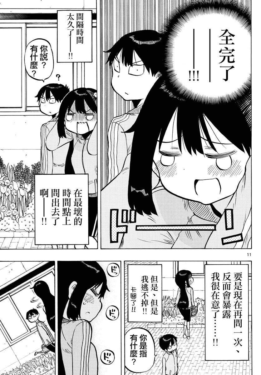 《废柴酱验证中》漫画最新章节第56话 有正在交往的人吗？免费下拉式在线观看章节第【11】张图片