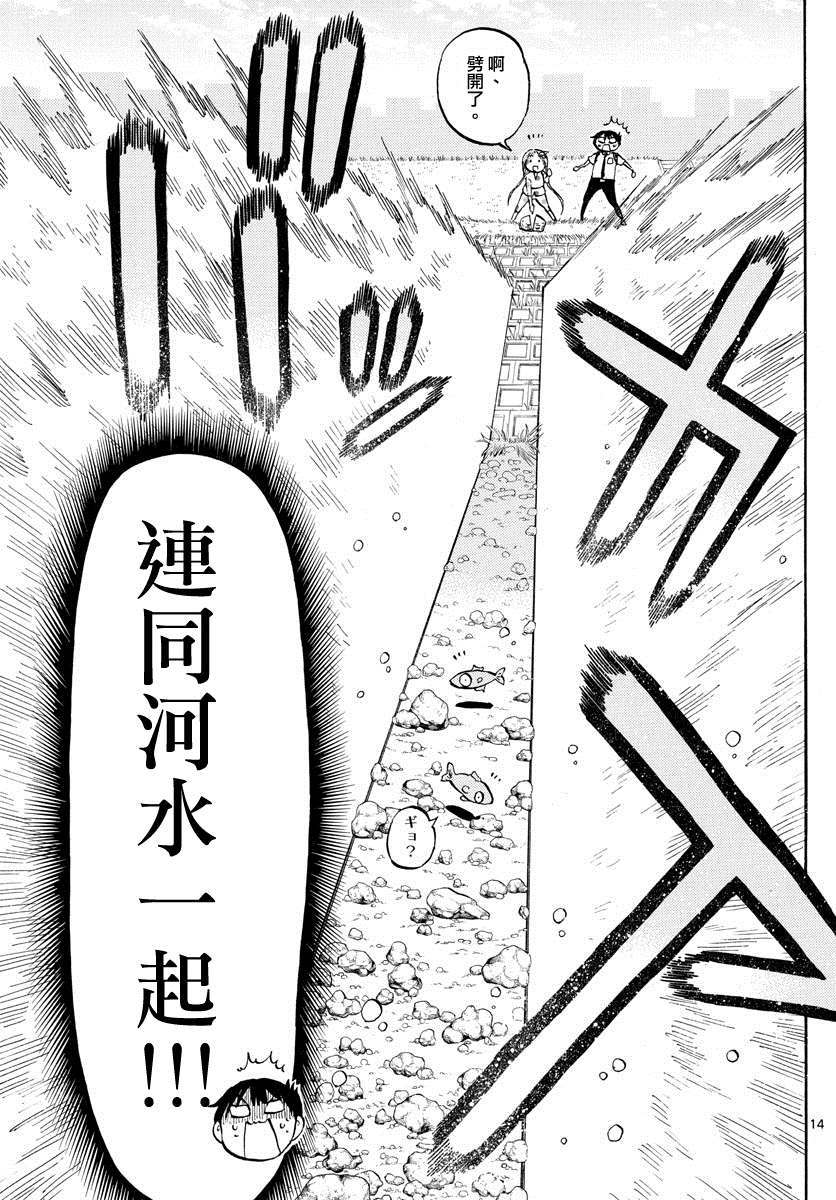 《废柴酱验证中》漫画最新章节第18话免费下拉式在线观看章节第【14】张图片