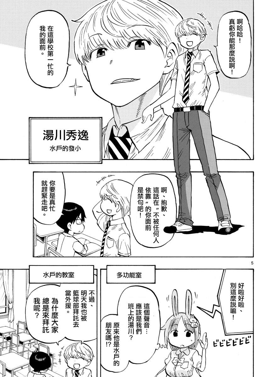 《废柴酱验证中》漫画最新章节第19话免费下拉式在线观看章节第【5】张图片