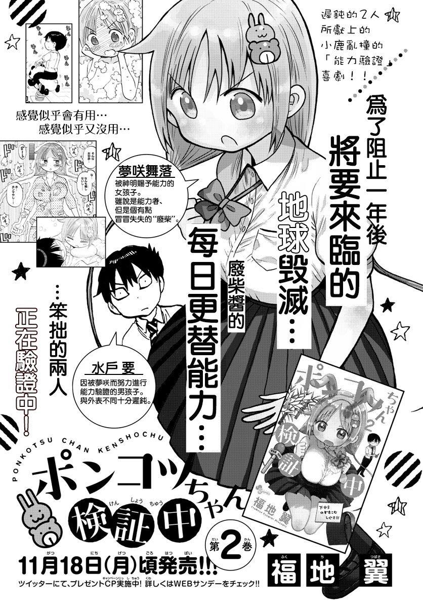 《废柴酱验证中》漫画最新章节第27话免费下拉式在线观看章节第【1】张图片