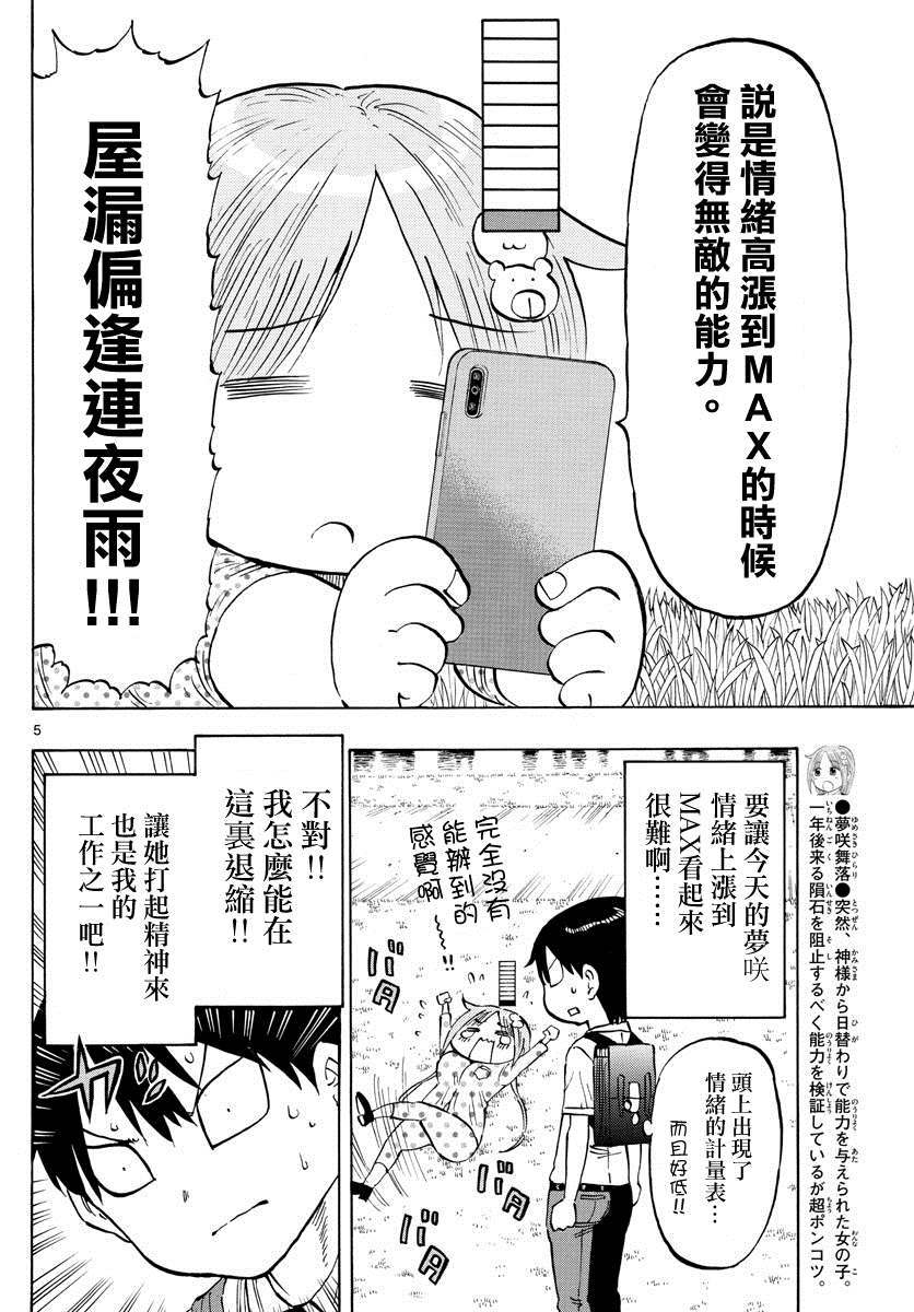 《废柴酱验证中》漫画最新章节第18话免费下拉式在线观看章节第【5】张图片