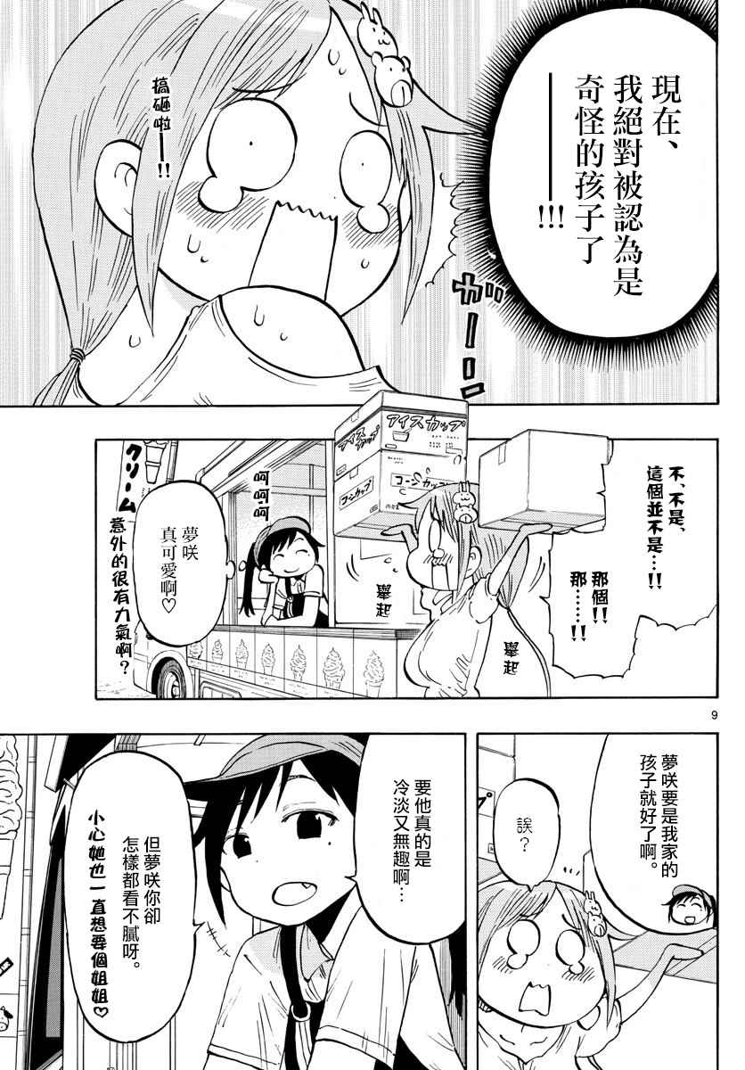 《废柴酱验证中》漫画最新章节第33话 与妈妈一起免费下拉式在线观看章节第【9】张图片