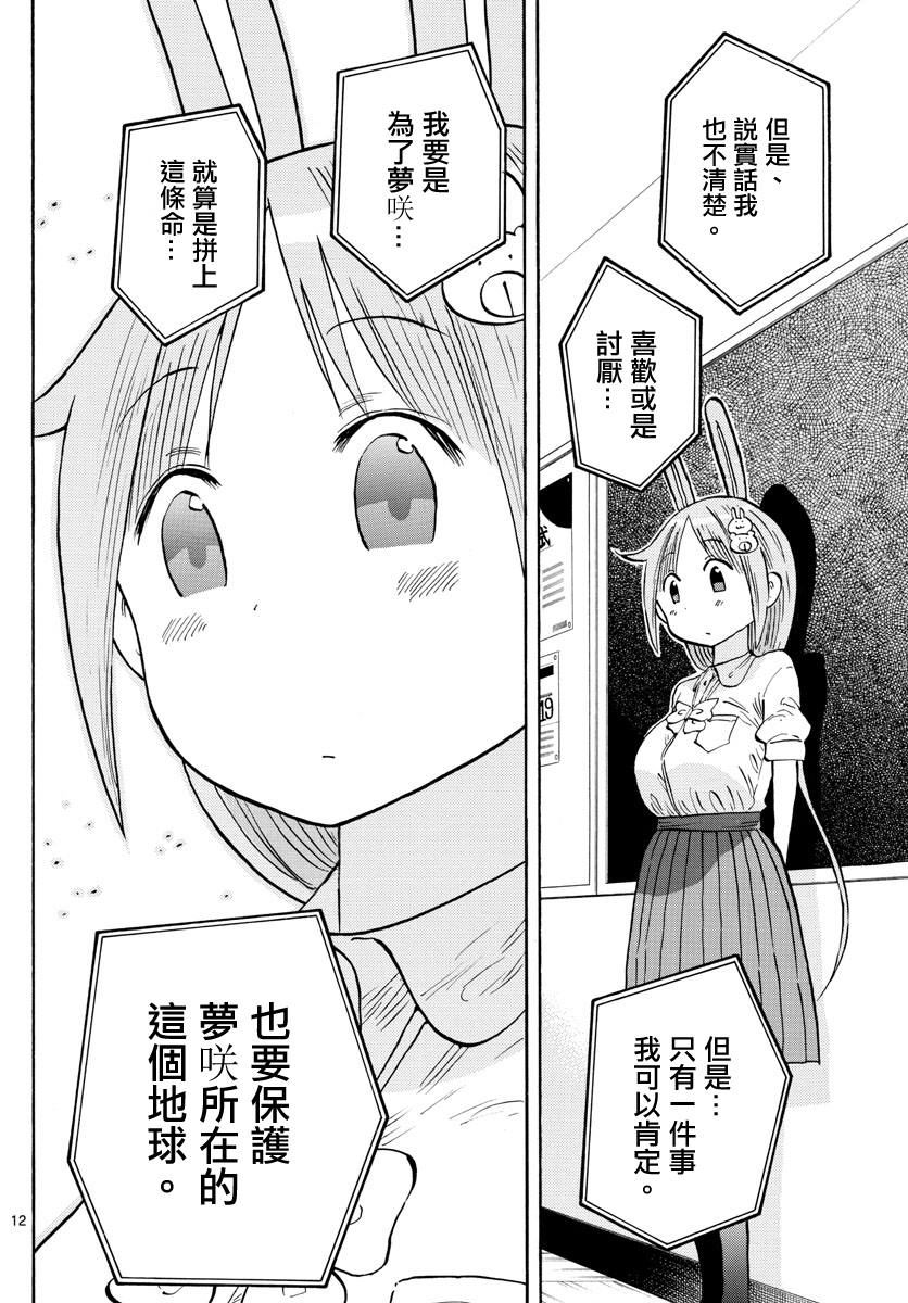 《废柴酱验证中》漫画最新章节第19话免费下拉式在线观看章节第【12】张图片