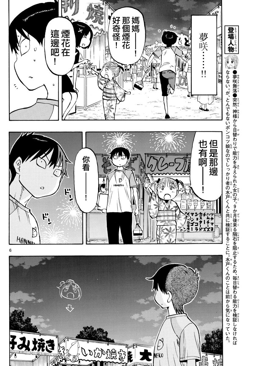 《废柴酱验证中》漫画最新章节第41话免费下拉式在线观看章节第【6】张图片