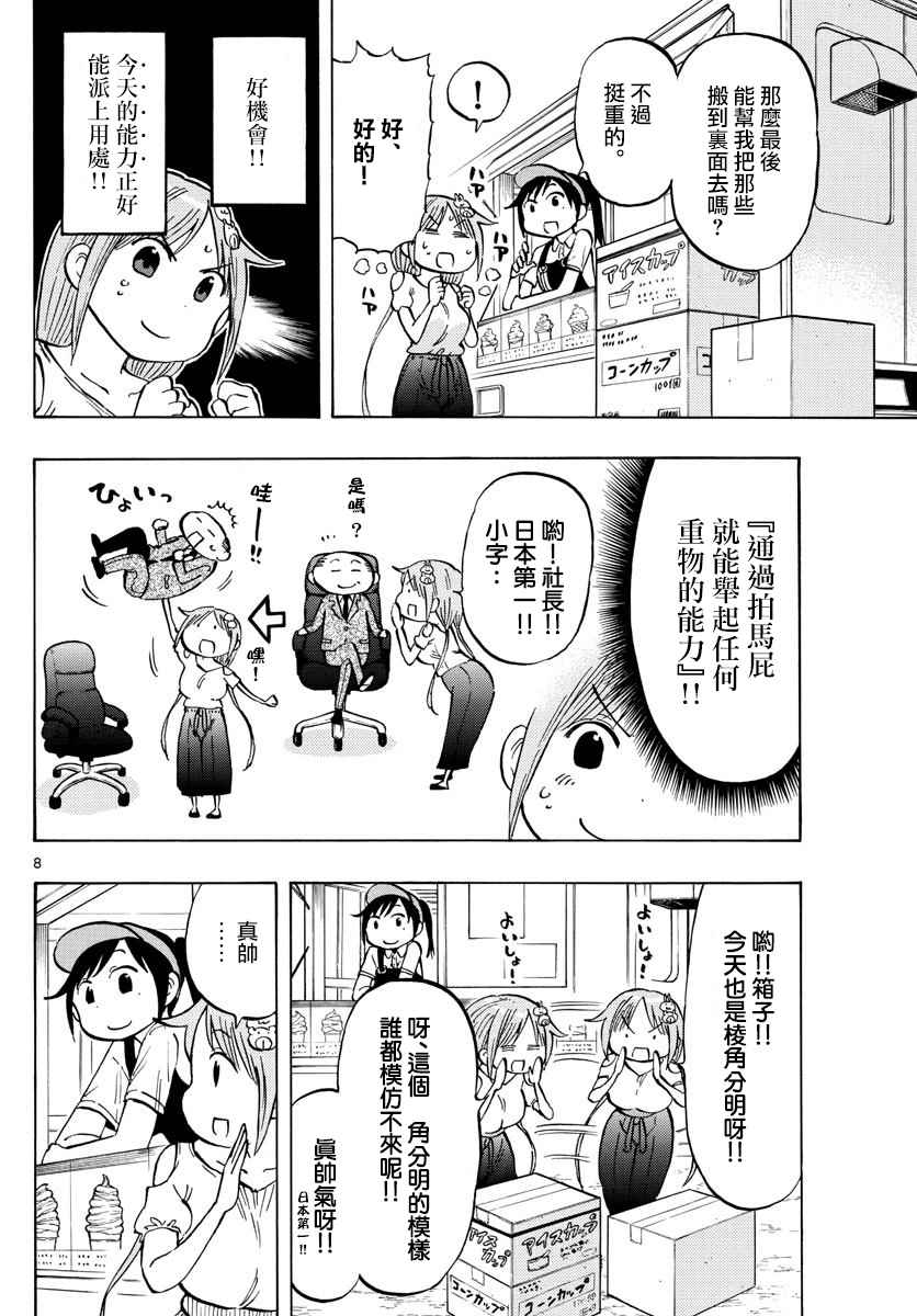 《废柴酱验证中》漫画最新章节第33话 与妈妈一起免费下拉式在线观看章节第【8】张图片