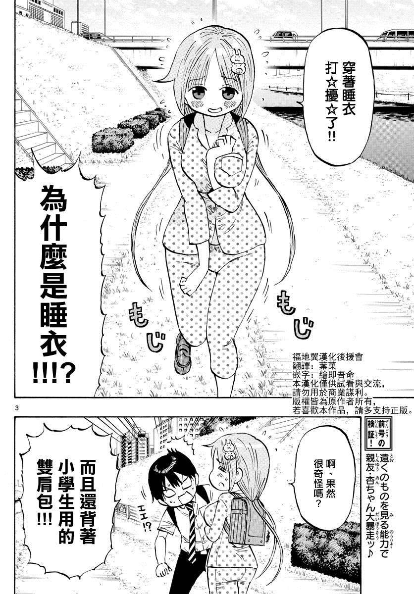 《废柴酱验证中》漫画最新章节第18话免费下拉式在线观看章节第【3】张图片