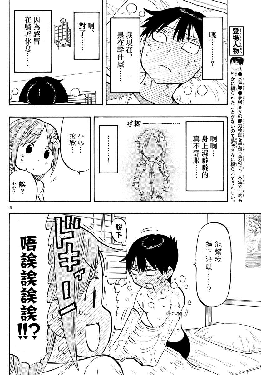 《废柴酱验证中》漫画最新章节第38话 梦咲护士免费下拉式在线观看章节第【8】张图片