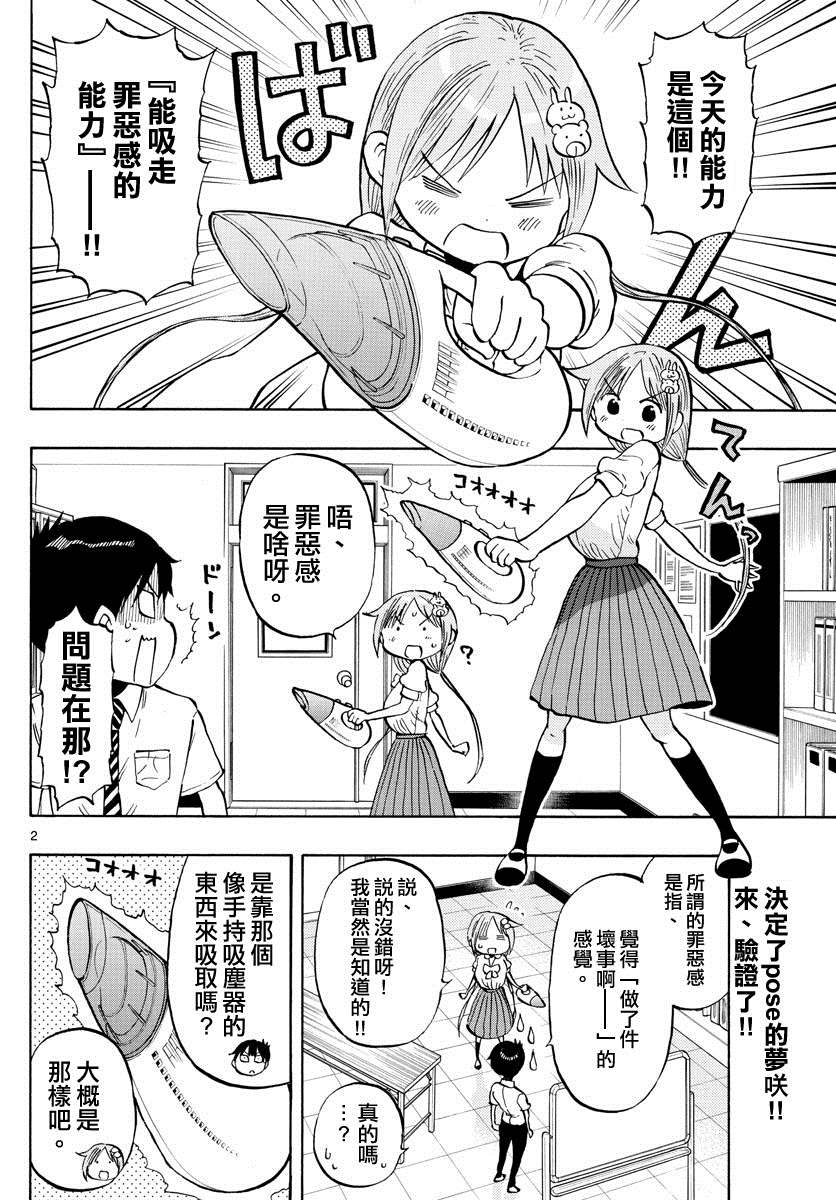 《废柴酱验证中》漫画最新章节第48话 罪恶感吸尘器免费下拉式在线观看章节第【2】张图片