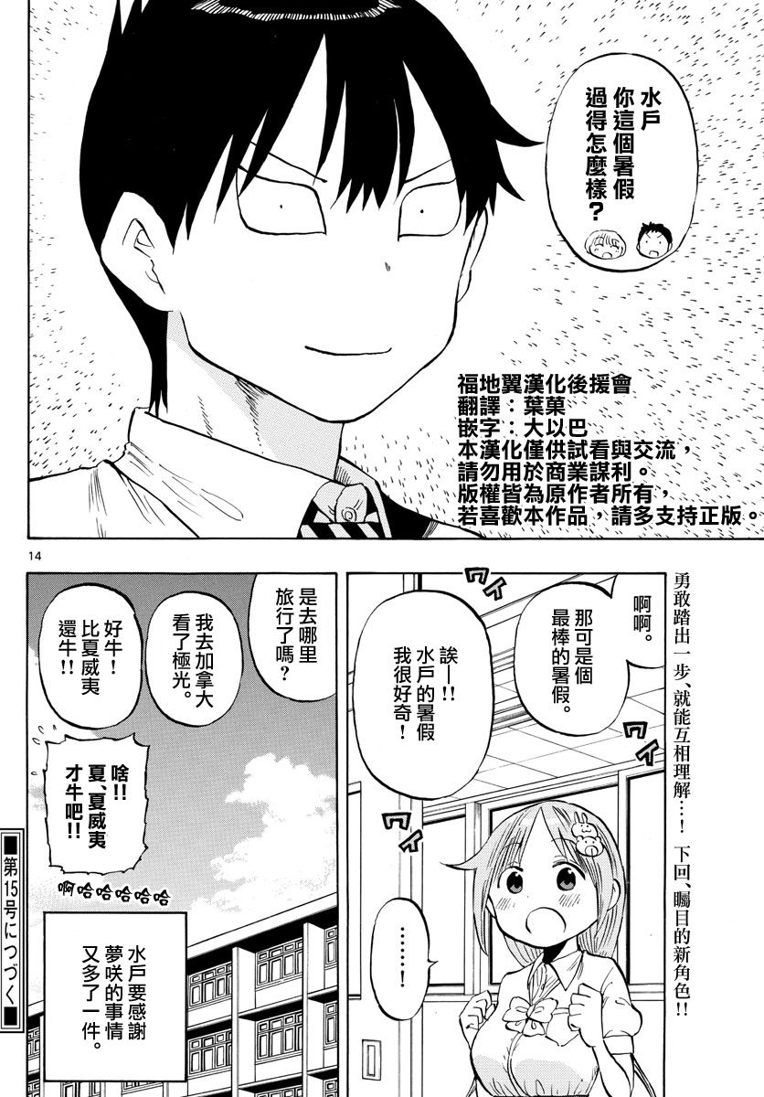 《废柴酱验证中》漫画最新章节第42话免费下拉式在线观看章节第【14】张图片