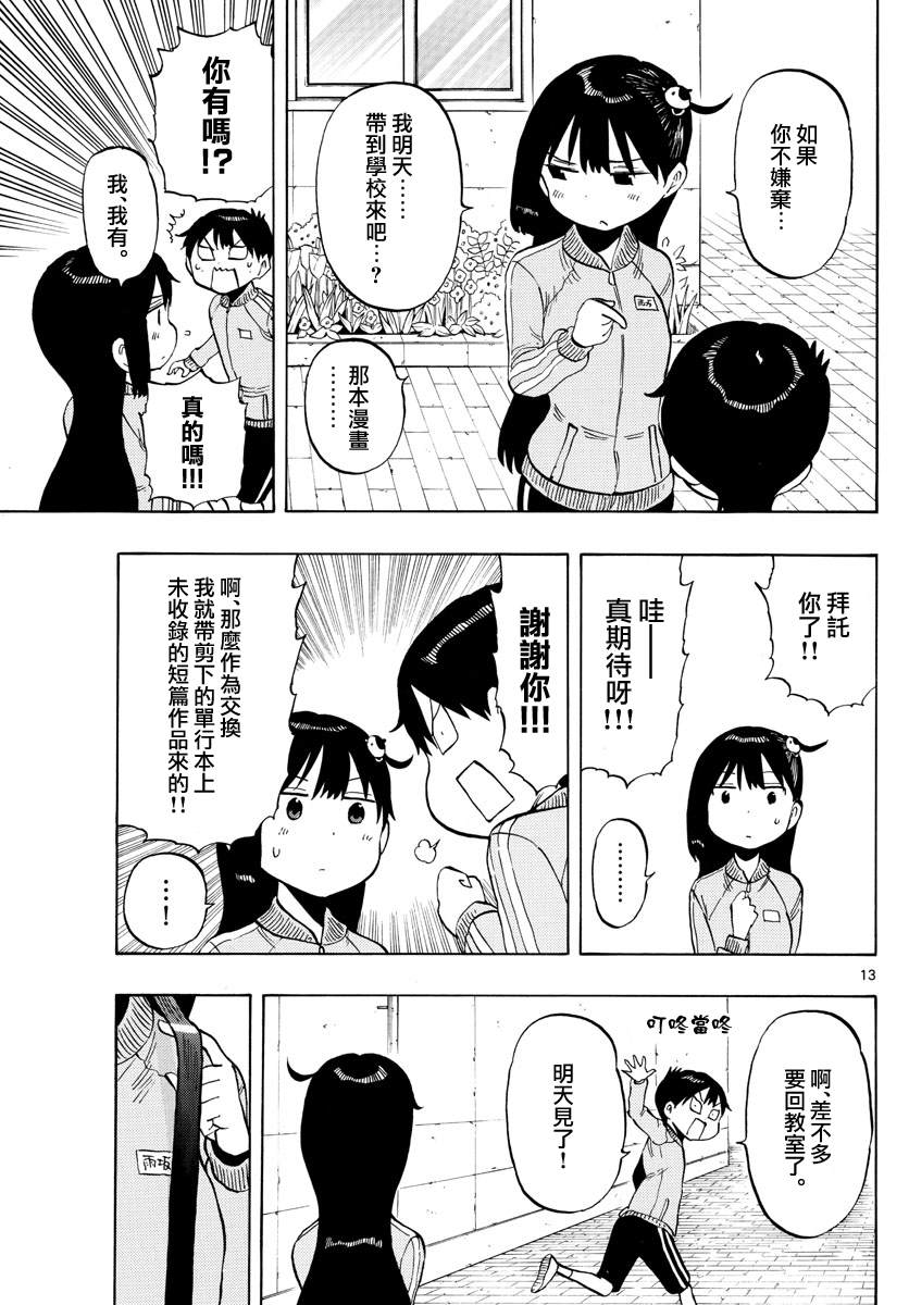 《废柴酱验证中》漫画最新章节第49话 交朋友的方法免费下拉式在线观看章节第【13】张图片