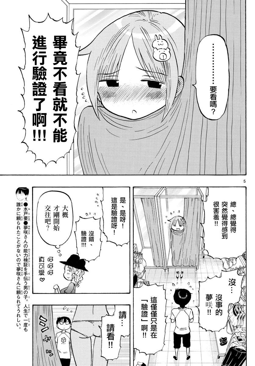 《废柴酱验证中》漫画最新章节第23话免费下拉式在线观看章节第【5】张图片