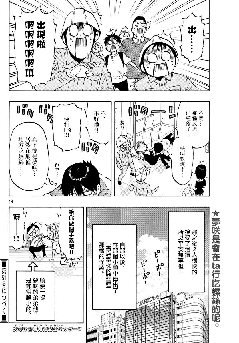 《废柴酱验证中》漫画最新章节第28话 电梯怪谈免费下拉式在线观看章节第【14】张图片