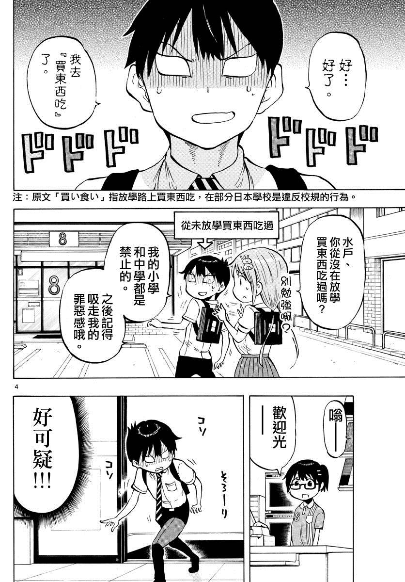 《废柴酱验证中》漫画最新章节第48话 罪恶感吸尘器免费下拉式在线观看章节第【4】张图片