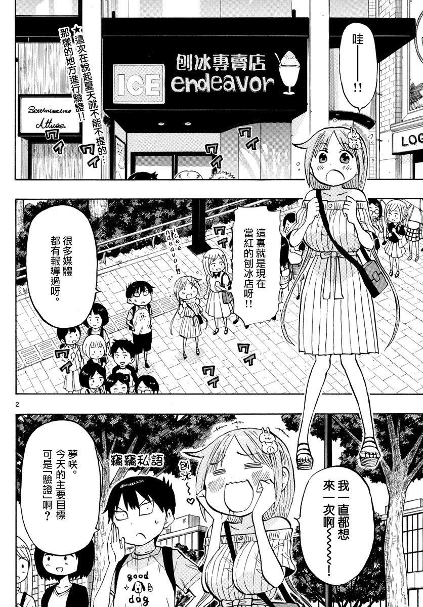 《废柴酱验证中》漫画最新章节第27话免费下拉式在线观看章节第【3】张图片