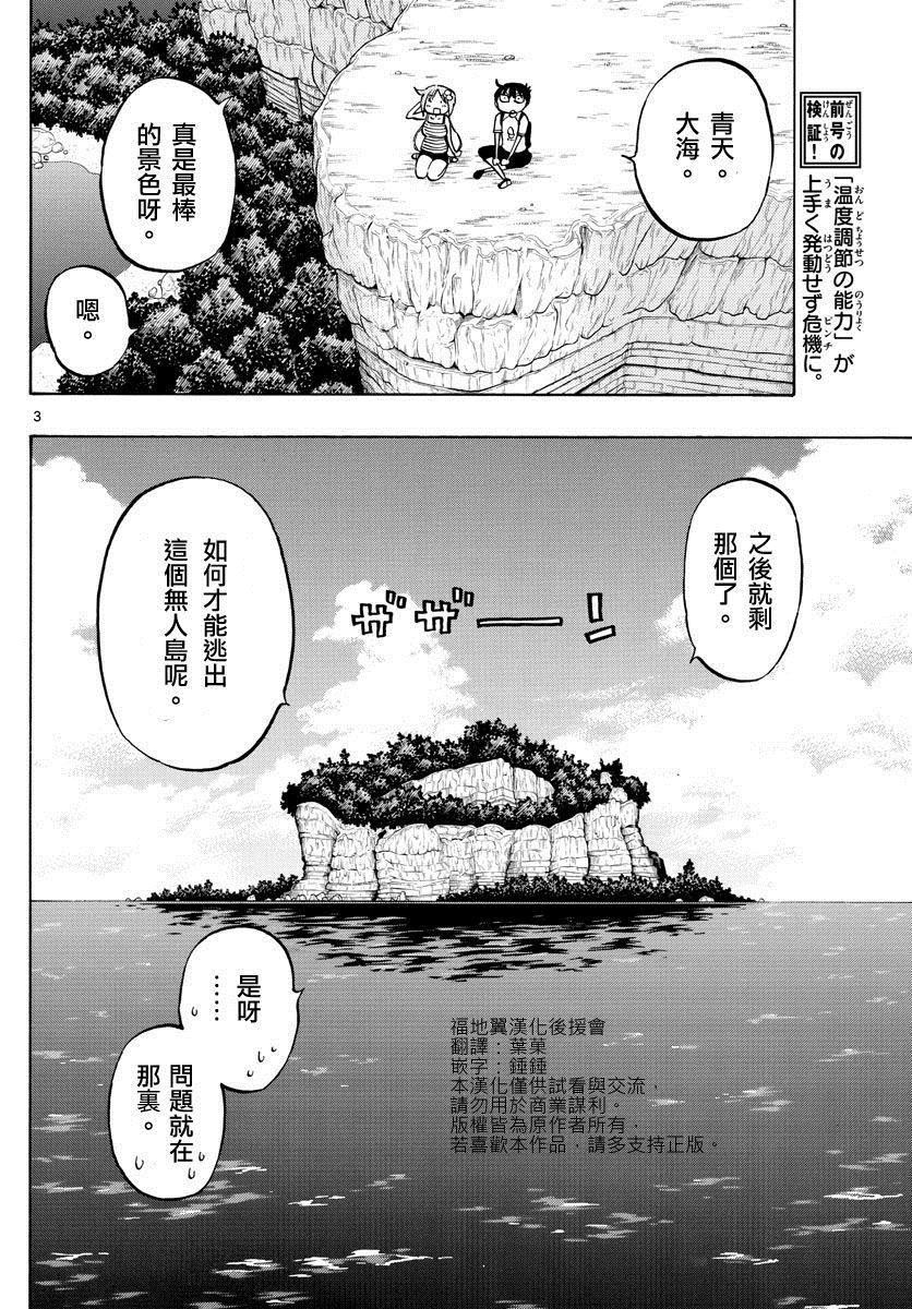 《废柴酱验证中》漫画最新章节第29话 逃离无人岛免费下拉式在线观看章节第【3】张图片