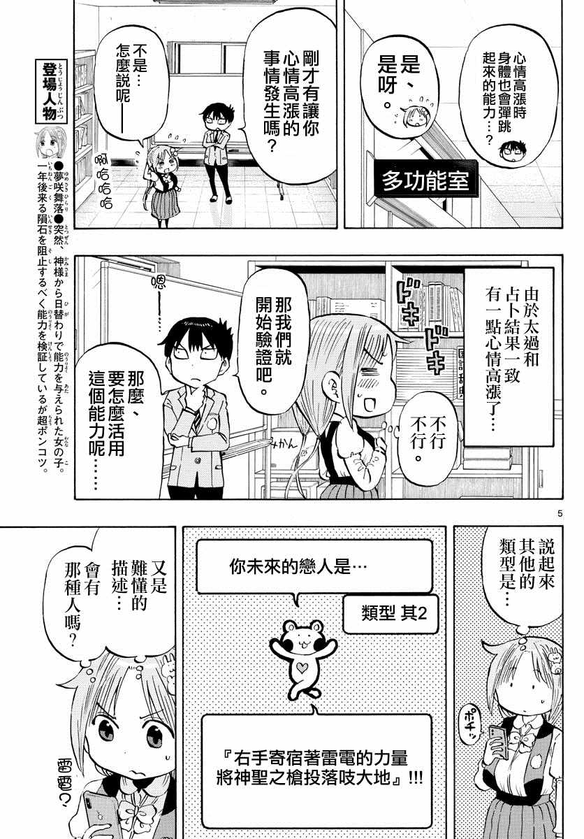 《废柴酱验证中》漫画最新章节第10话免费下拉式在线观看章节第【5】张图片