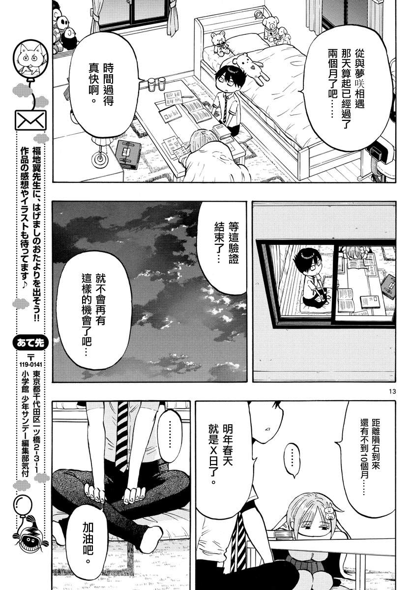 《废柴酱验证中》漫画最新章节第20话 学习与心慌意乱免费下拉式在线观看章节第【13】张图片