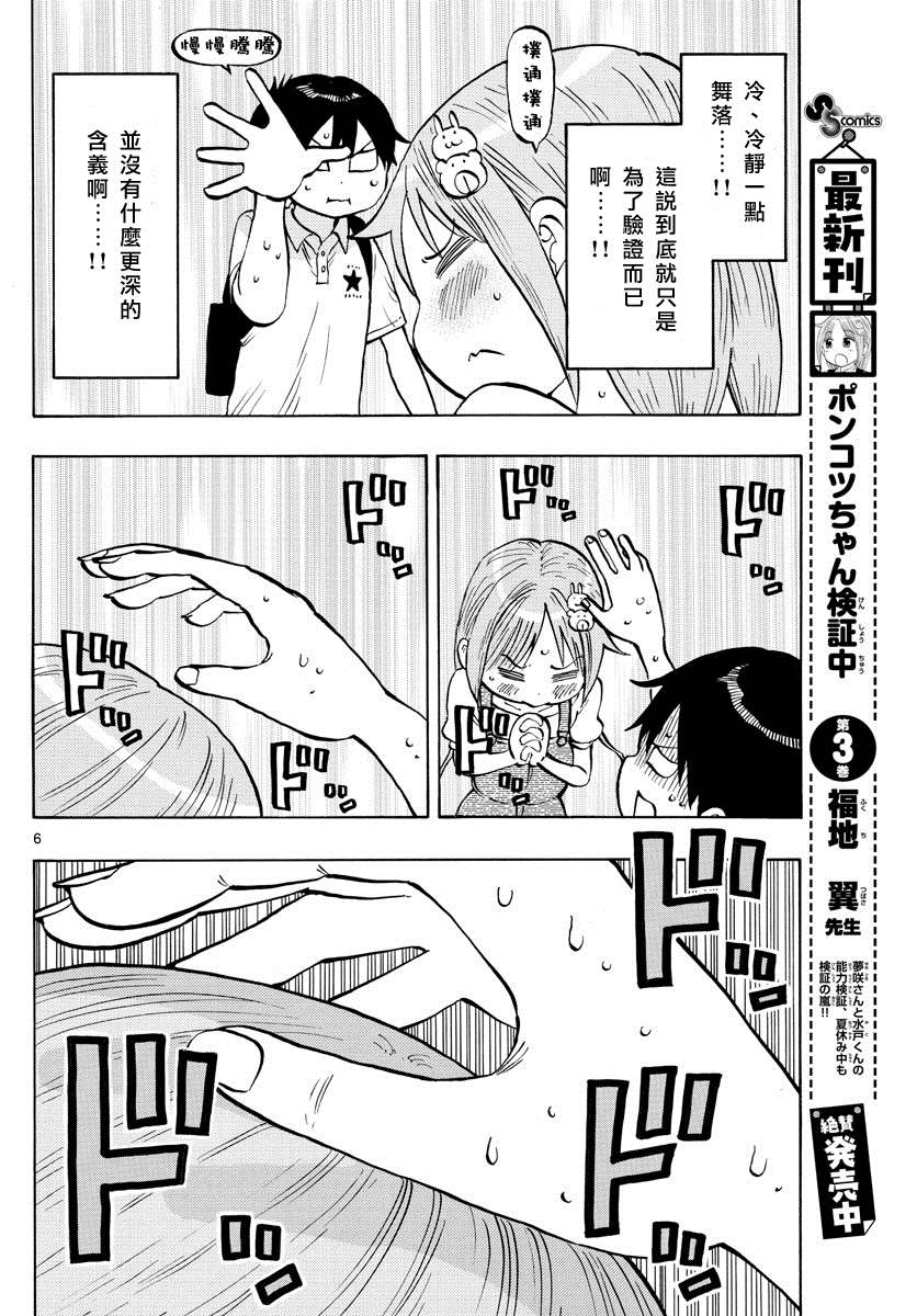 《废柴酱验证中》漫画最新章节第36话 无法停止的10倍速免费下拉式在线观看章节第【6】张图片