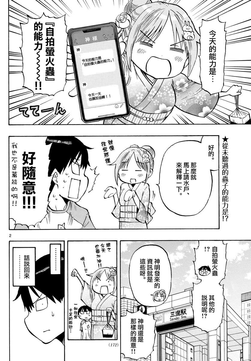 《废柴酱验证中》漫画最新章节第39话 回忆的相册免费下拉式在线观看章节第【2】张图片