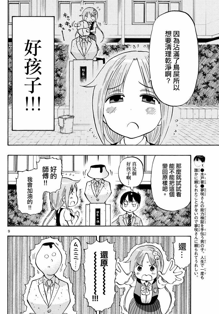 《废柴酱验证中》漫画最新章节第2话免费下拉式在线观看章节第【8】张图片