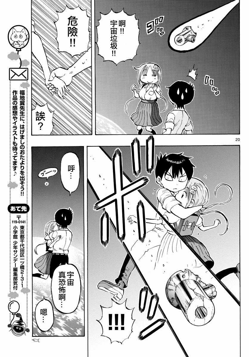 《废柴酱验证中》漫画最新章节第9话免费下拉式在线观看章节第【20】张图片