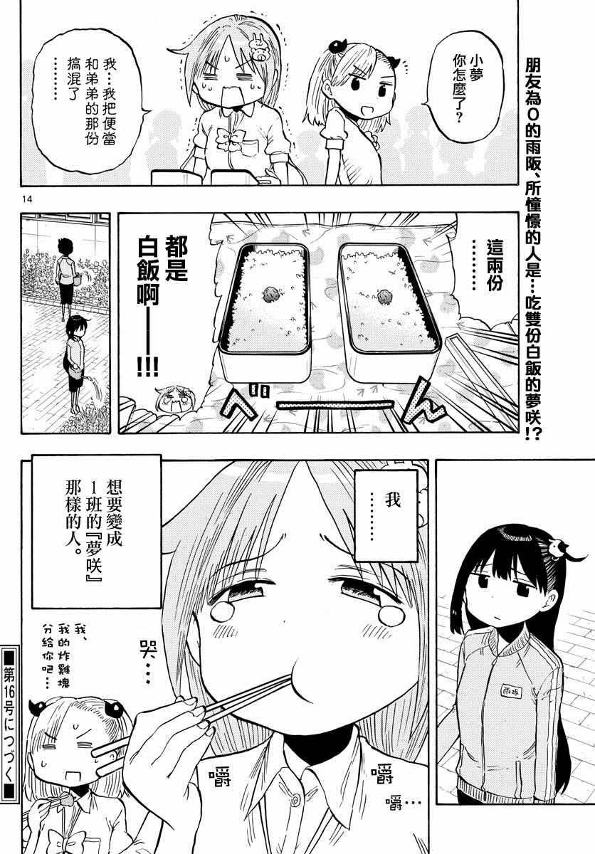 《废柴酱验证中》漫画最新章节第43话 雨阪凛的烦恼免费下拉式在线观看章节第【14】张图片