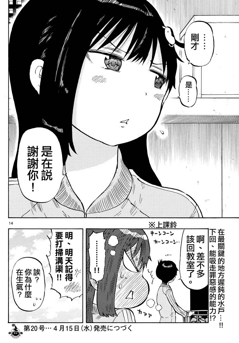 《废柴酱验证中》漫画最新章节第47话 另一个废柴酱免费下拉式在线观看章节第【14】张图片