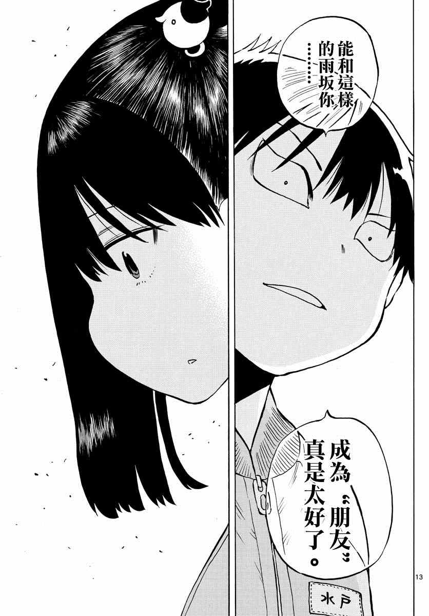 《废柴酱验证中》漫画最新章节第52话免费下拉式在线观看章节第【13】张图片