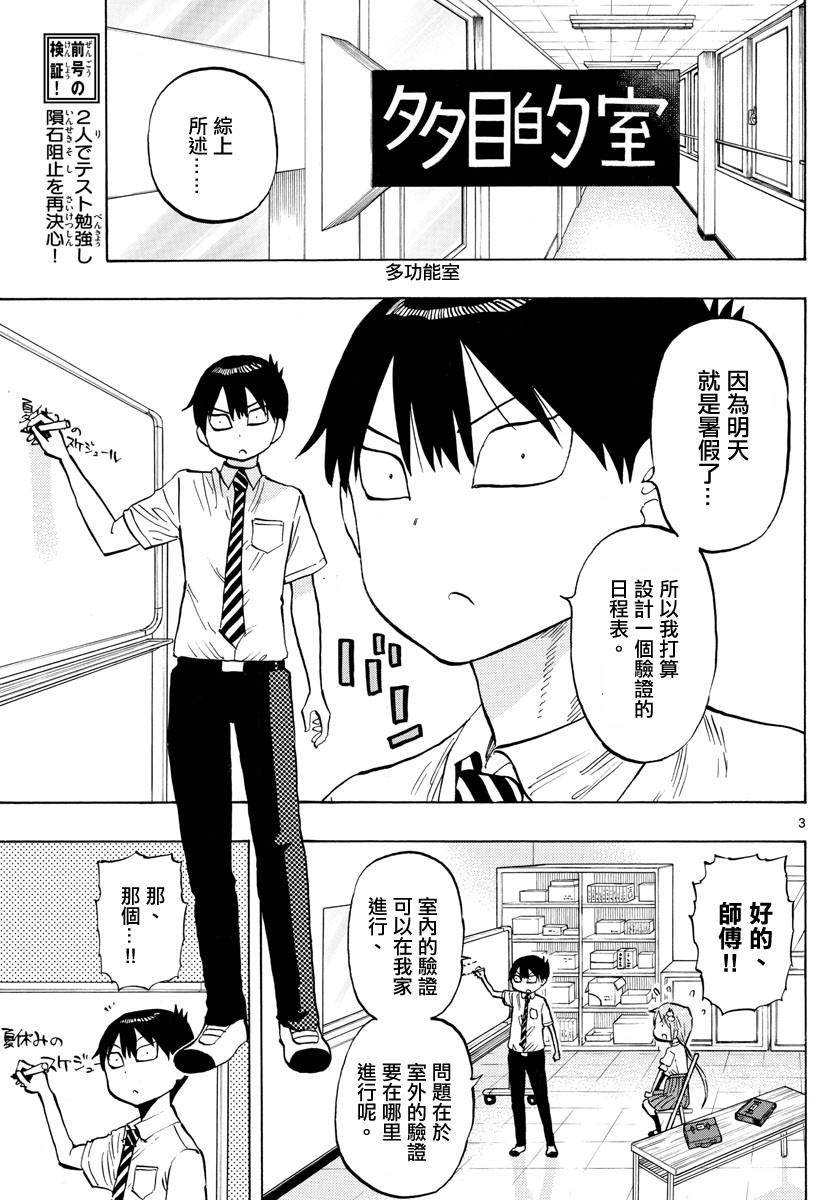 《废柴酱验证中》漫画最新章节第21话免费下拉式在线观看章节第【3】张图片