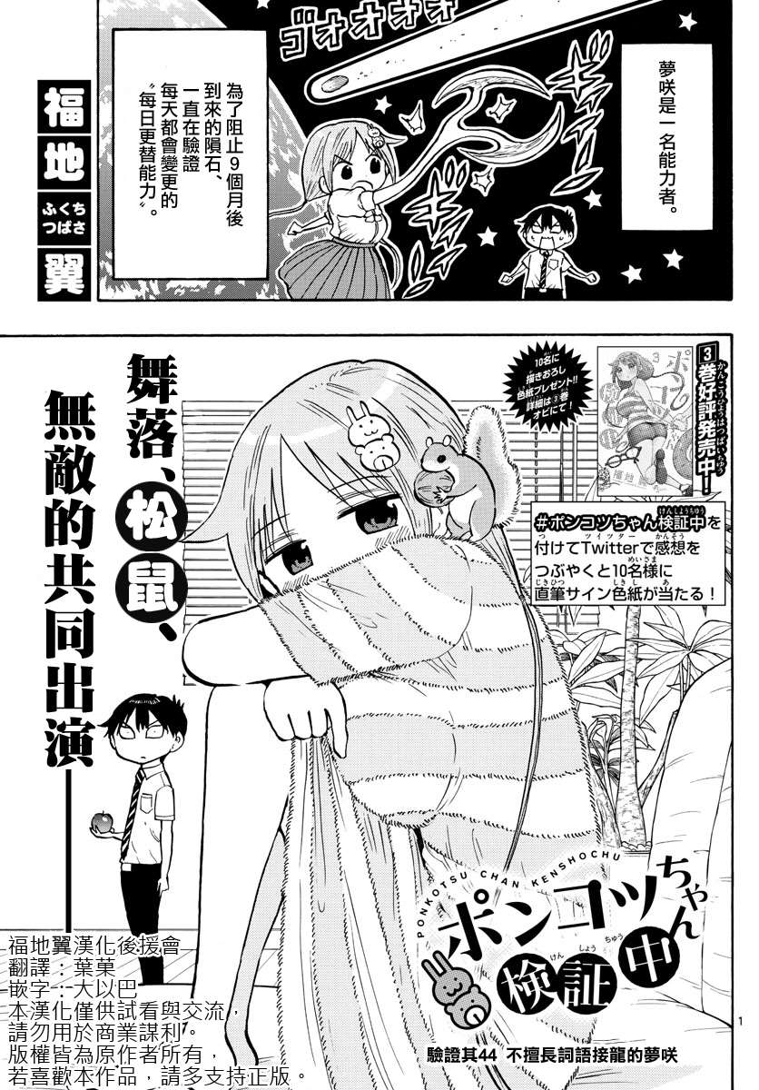 《废柴酱验证中》漫画最新章节第44话免费下拉式在线观看章节第【1】张图片