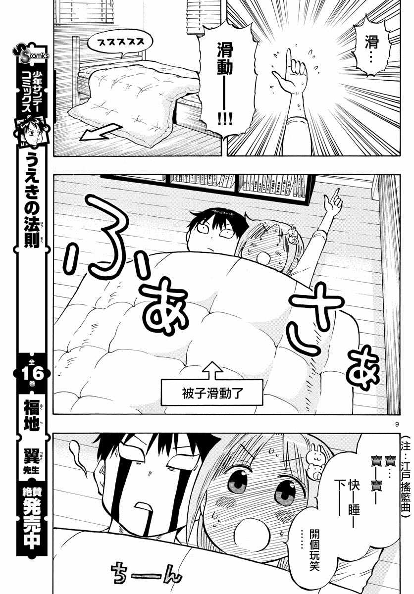 《废柴酱验证中》漫画最新章节第6话免费下拉式在线观看章节第【9】张图片